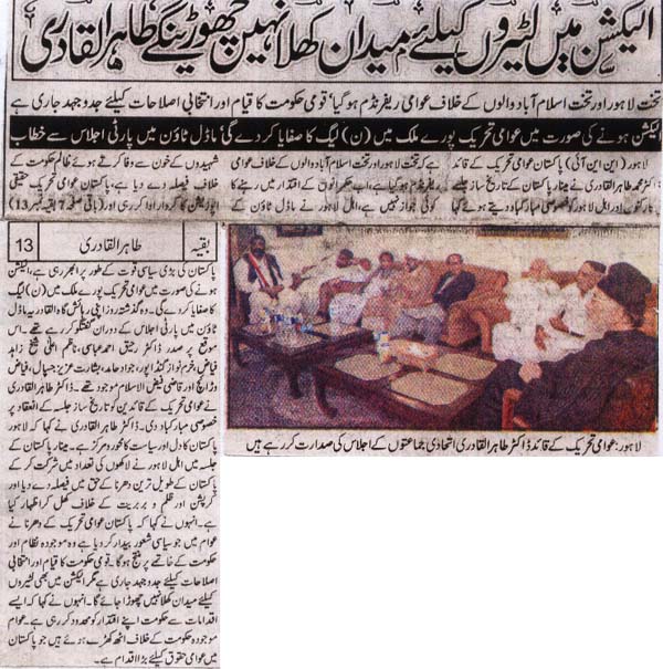 Minhaj-ul-Quran  Print Media Coverage Al-Akhbar Front Page